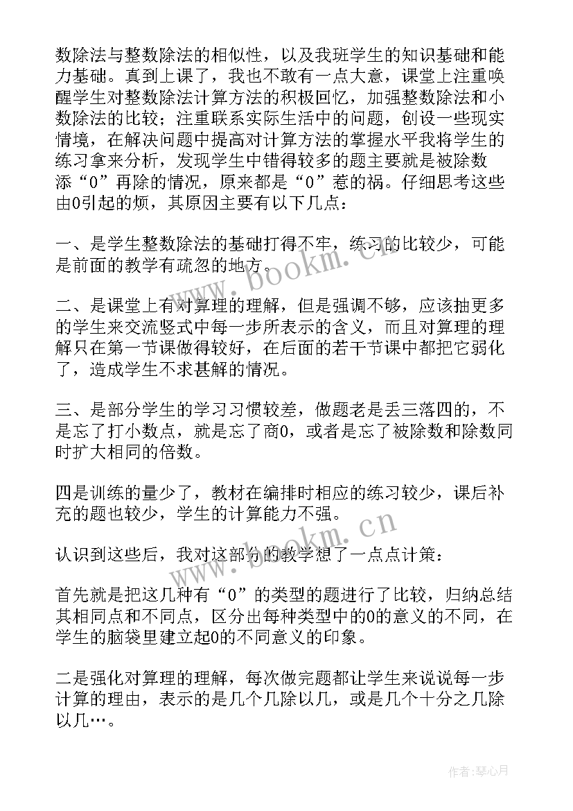 小数的读写法教学反思(大全10篇)