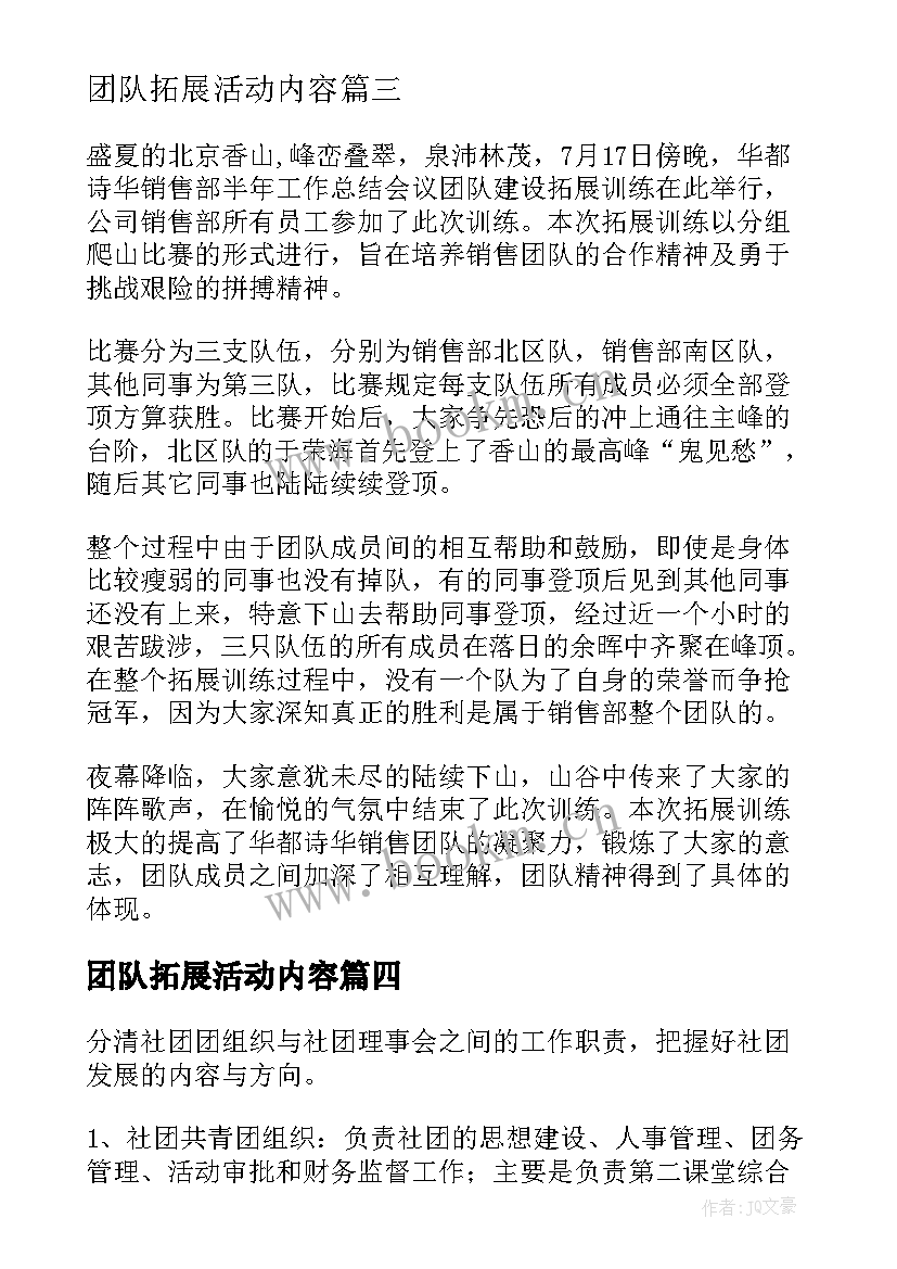 2023年团队拓展活动内容 团队拓展活动总结(精选10篇)