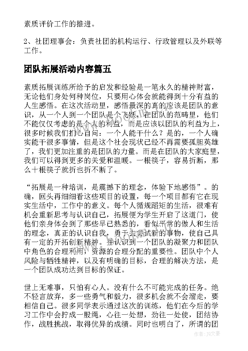 2023年团队拓展活动内容 团队拓展活动总结(精选10篇)