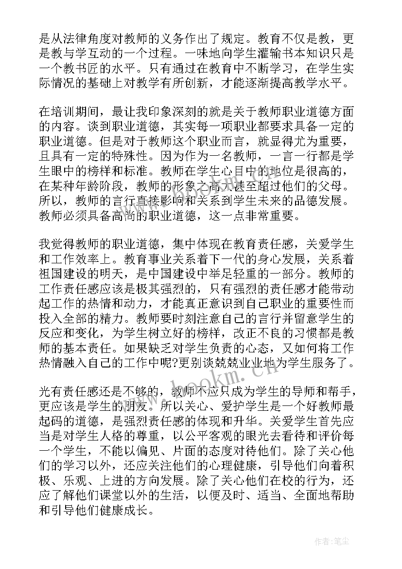 最新教师培训总结集(汇总6篇)