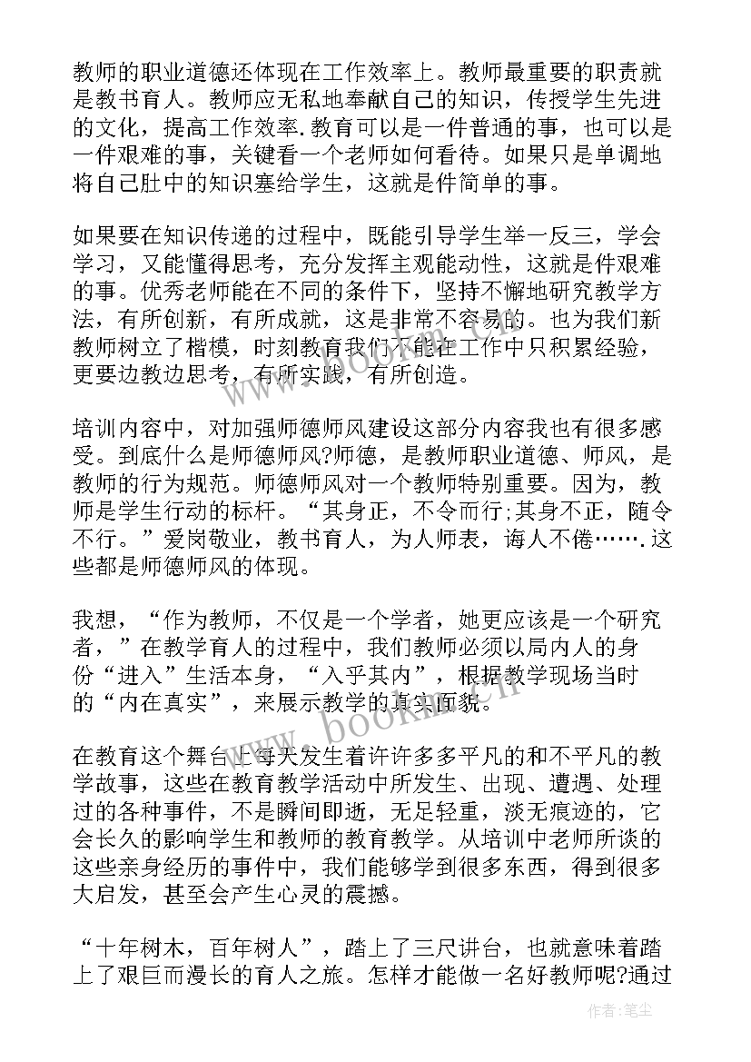 最新教师培训总结集(汇总6篇)