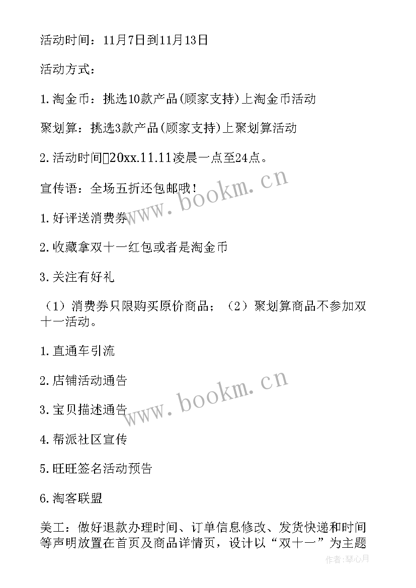 最新双十一活动微博宣传文案 双十一活动策划(汇总7篇)