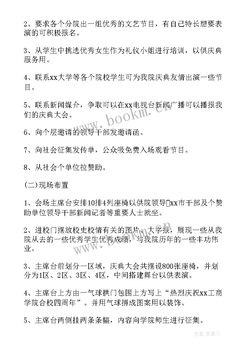 最新十周年庆典活动流程 周年庆典活动策划书(模板5篇)