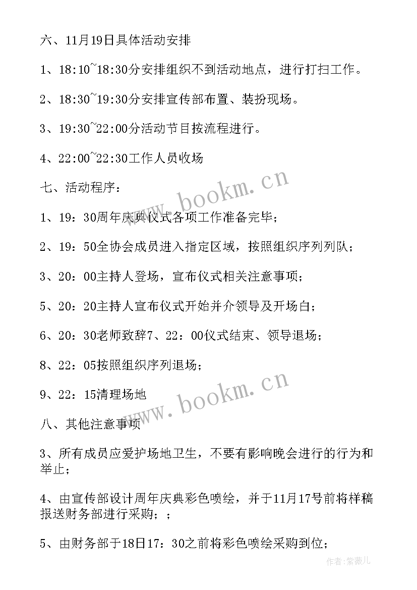 最新十周年庆典活动流程 周年庆典活动策划书(模板5篇)