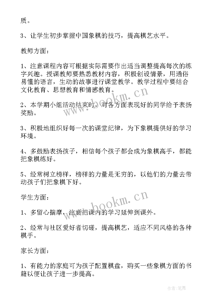 2023年小学合唱社团活动计划 小学合唱队教学计划(精选5篇)