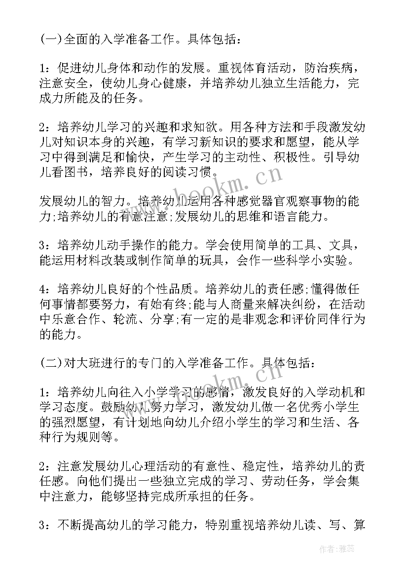 2023年大班班务计划第二学期 大班第二学期班务计划(优质6篇)