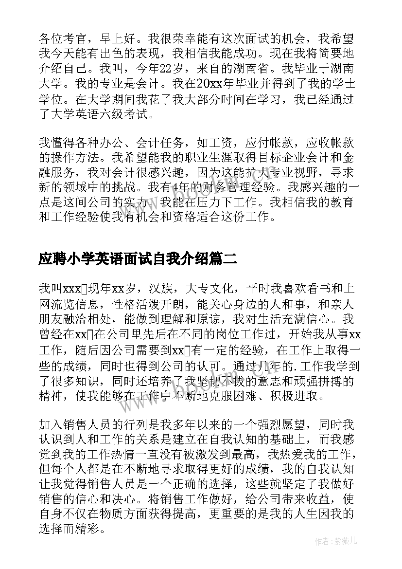 最新应聘小学英语面试自我介绍(汇总5篇)