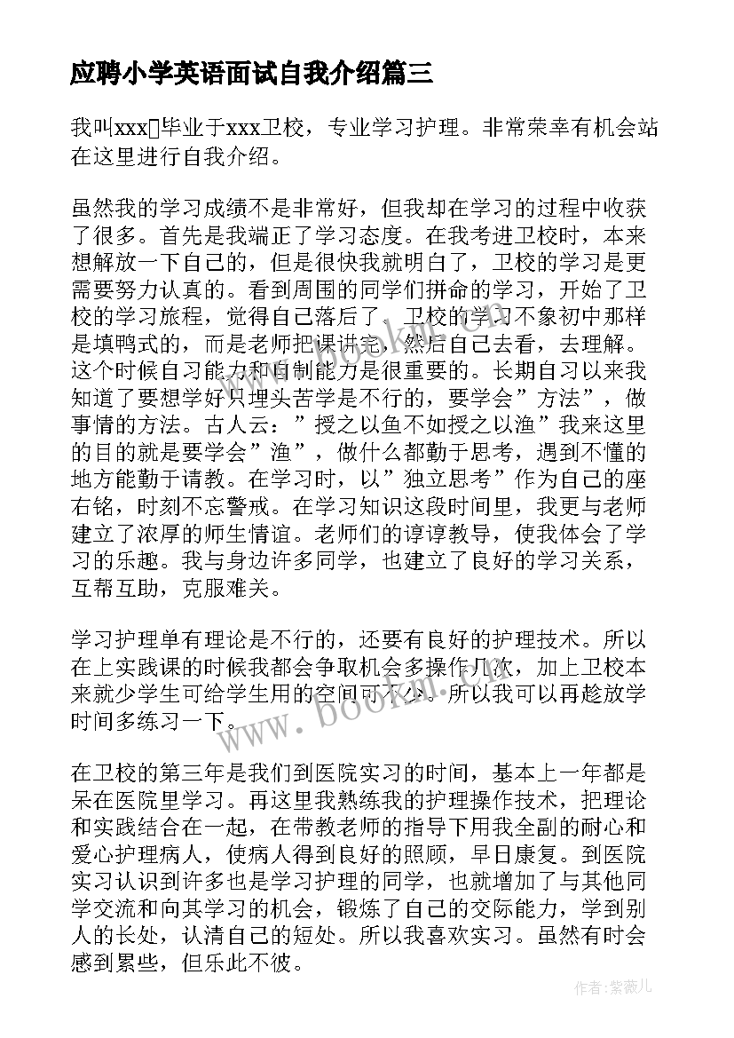 最新应聘小学英语面试自我介绍(汇总5篇)