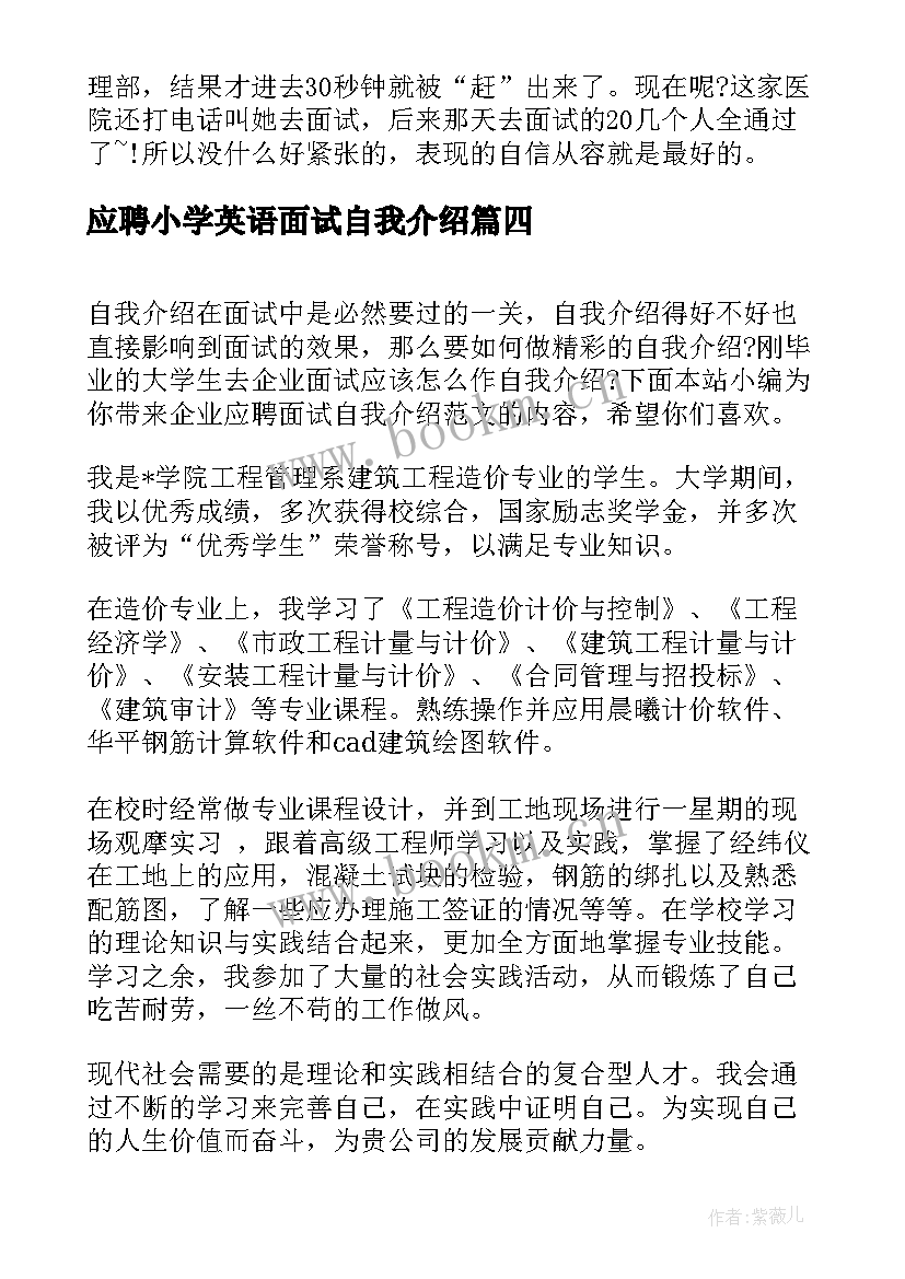 最新应聘小学英语面试自我介绍(汇总5篇)