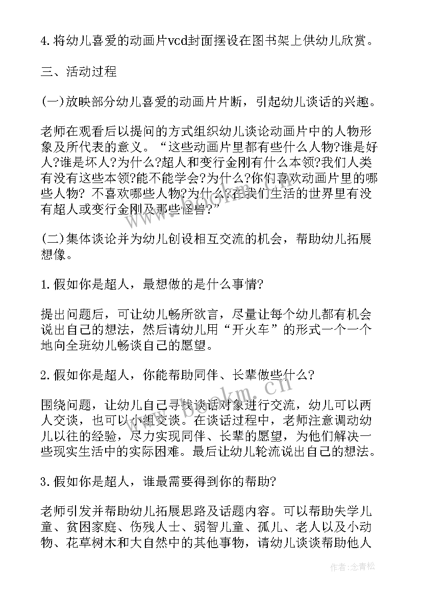 最新幼儿园语言活动教案中班简单点 幼儿园中班语言活动教案(汇总8篇)