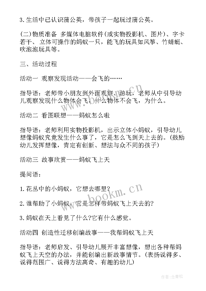 最新幼儿园语言活动教案中班简单点 幼儿园中班语言活动教案(汇总8篇)