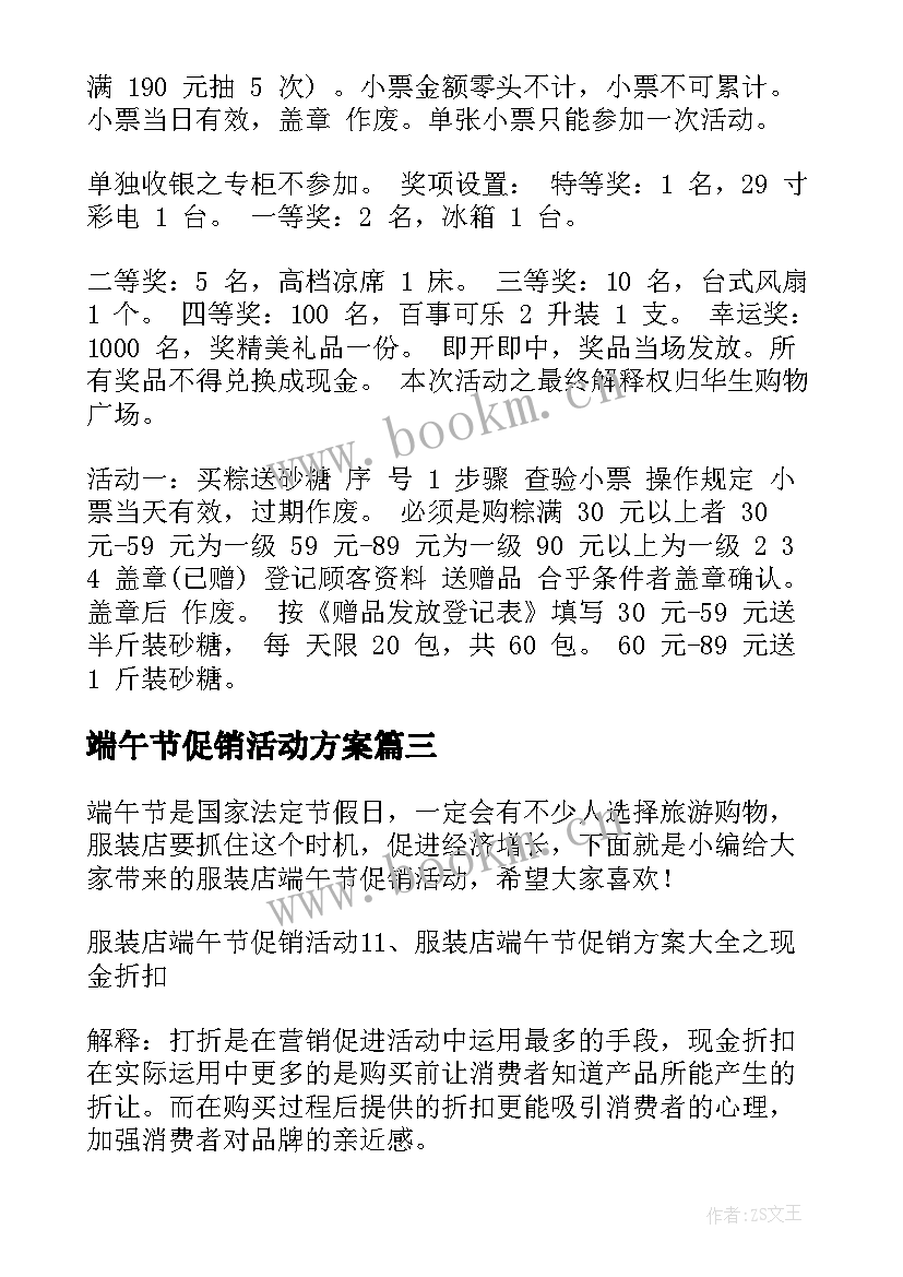 2023年端午节促销活动方案(优质8篇)