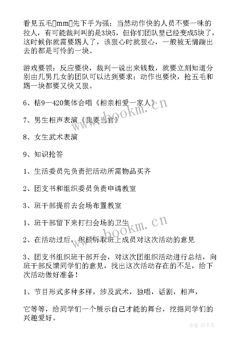 班级活动策划书 班级活动策划(模板6篇)