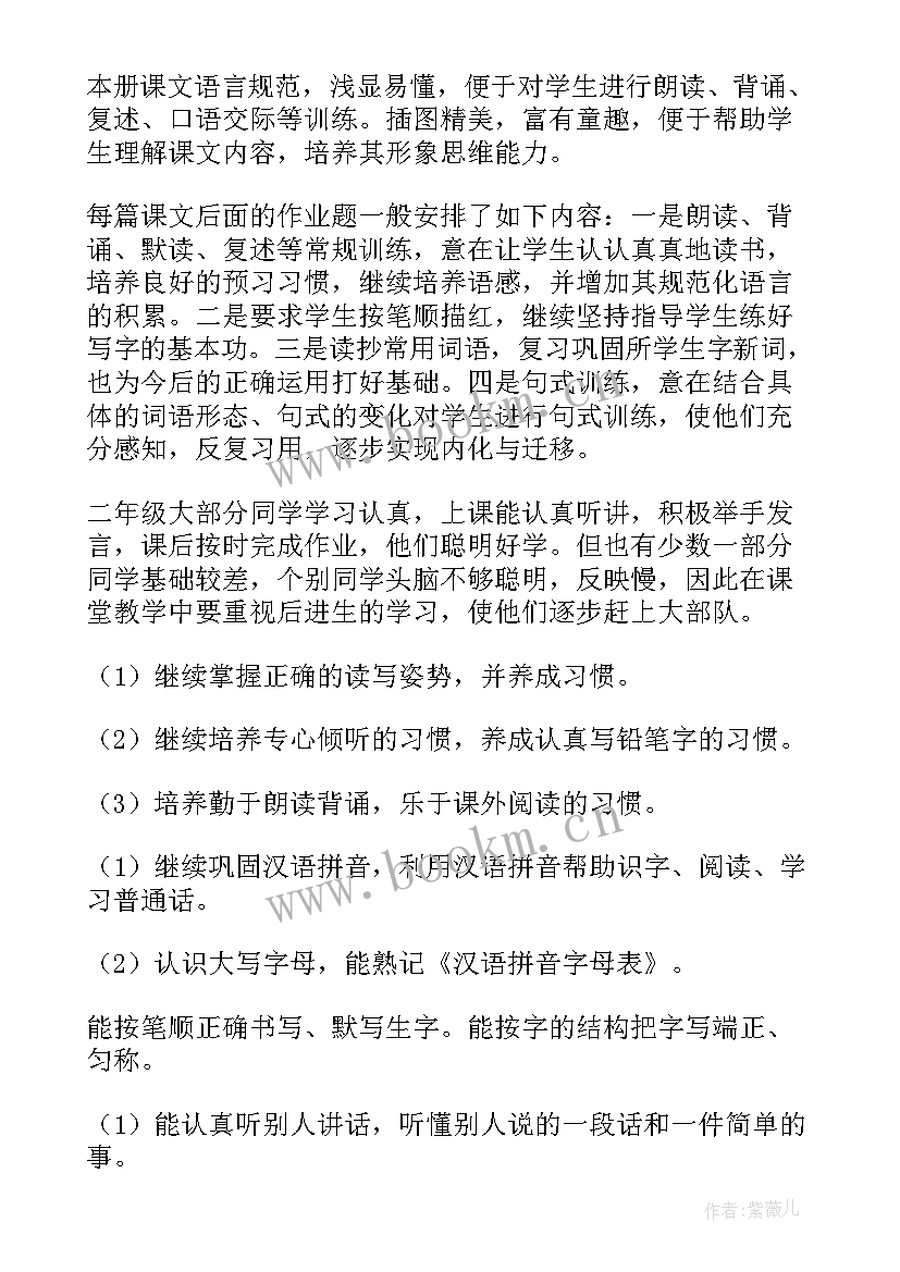 地方课程教学工作计划二年级 小学二年级教学计划(实用10篇)