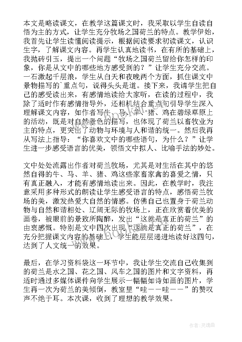 牧场之国教学反思优点与不足(实用5篇)