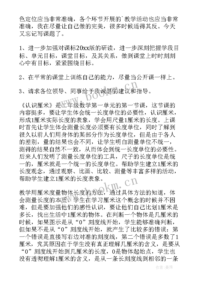 最新厘米米的认识教学反思(实用6篇)