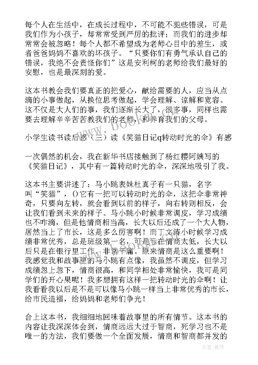 一年级小学生读后感(优质6篇)