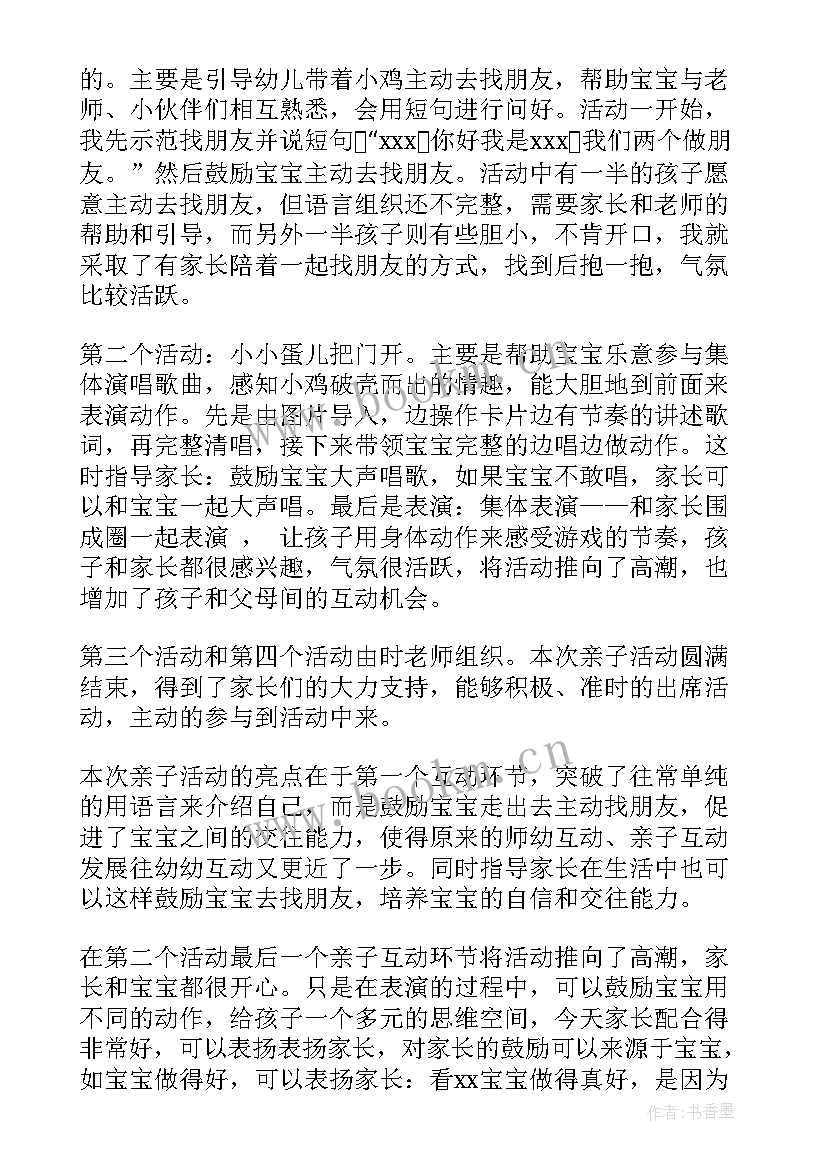 幼儿园晨练活动方案 幼儿园学生活动心得体会(实用6篇)