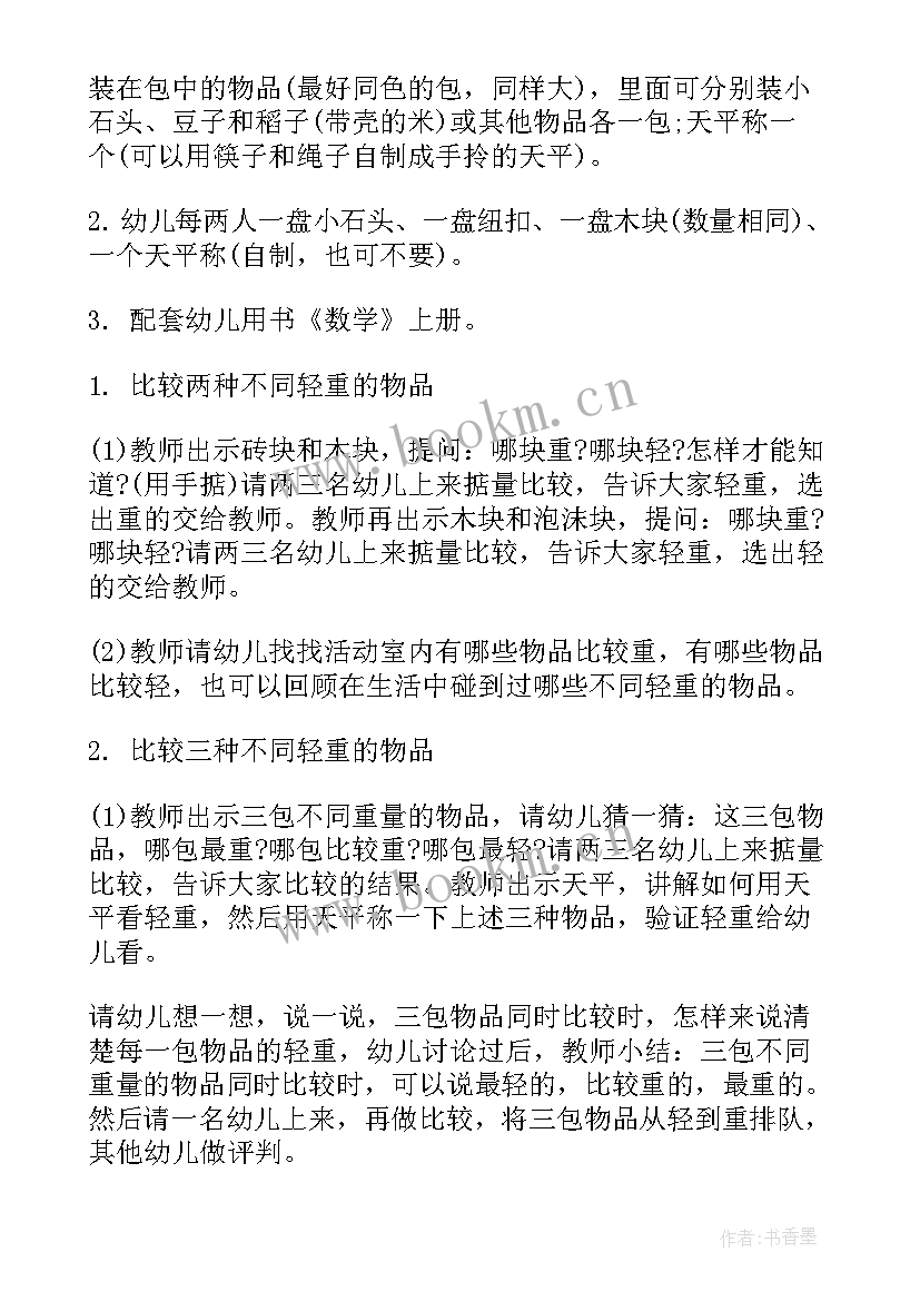 幼儿园晨练活动方案 幼儿园学生活动心得体会(实用6篇)