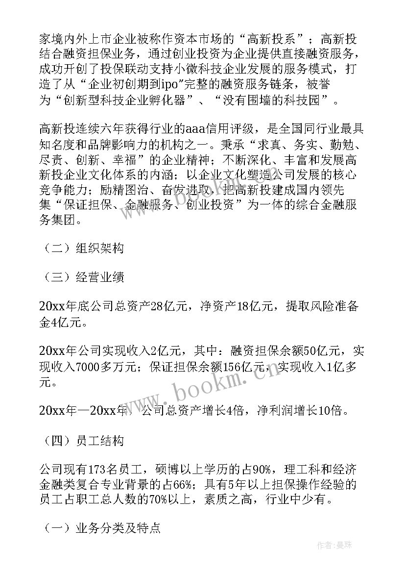 最新向集团报告文件格式(大全10篇)