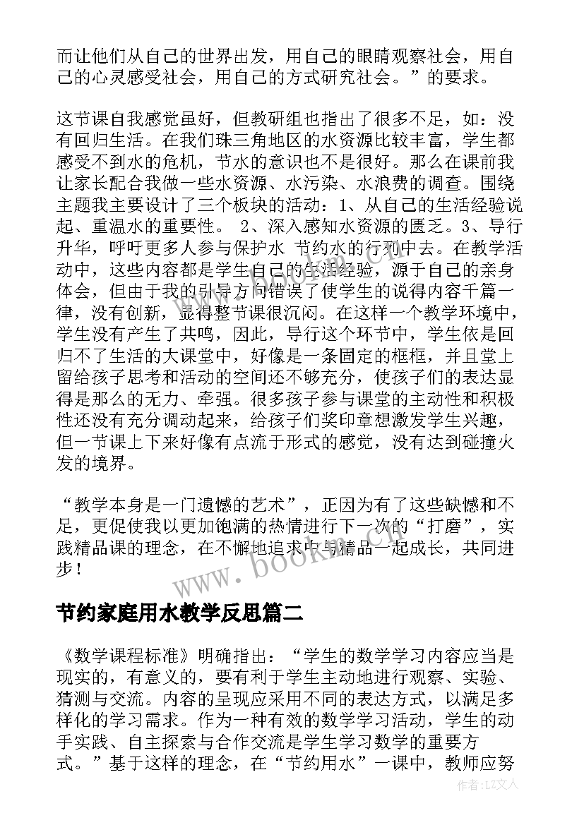 节约家庭用水教学反思(通用5篇)