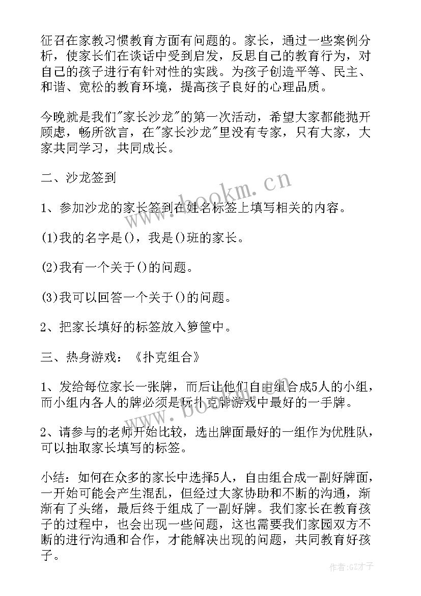 最新小型音乐沙龙活动方案(优质7篇)