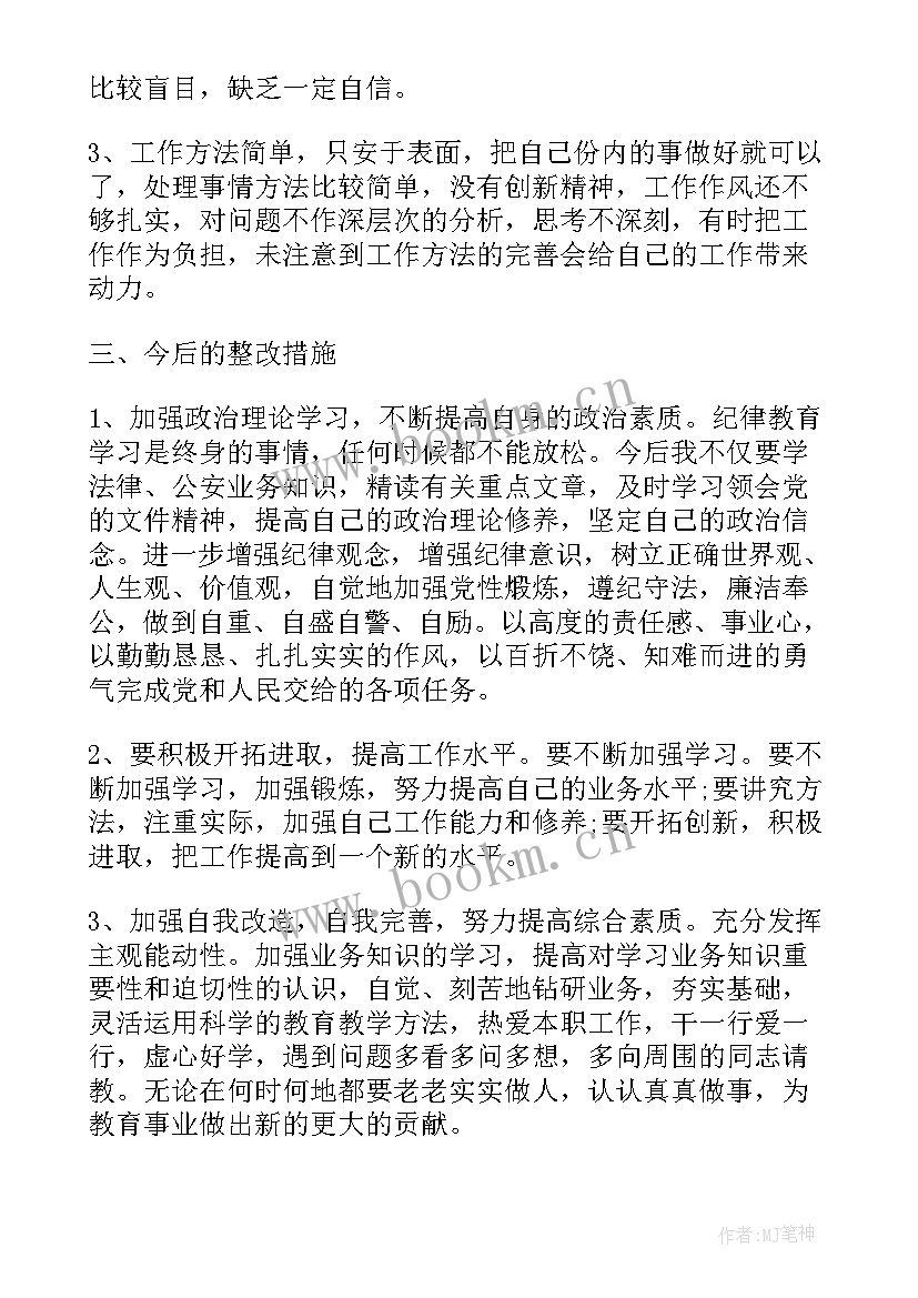 2023年政治纪律和政治规矩执行情况自查报告 党的政治纪律执行情况自查报告(大全5篇)