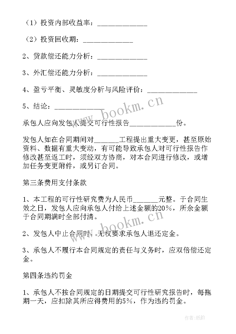 2023年可行性研究报告(精选9篇)