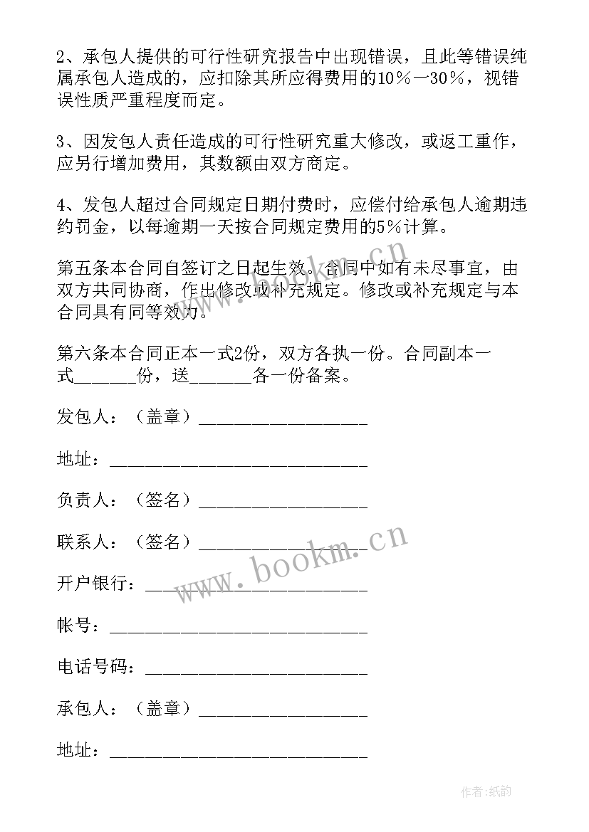 2023年可行性研究报告(精选9篇)