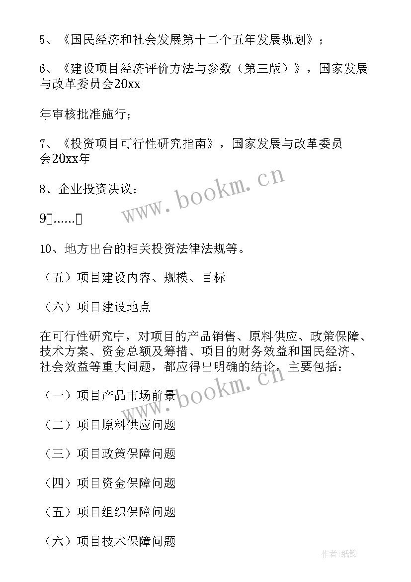 2023年可行性研究报告(精选9篇)