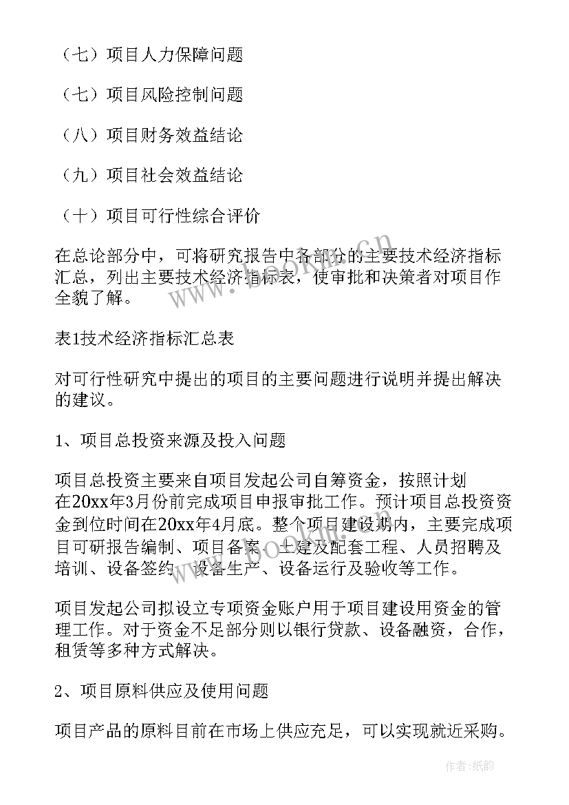 2023年可行性研究报告(精选9篇)