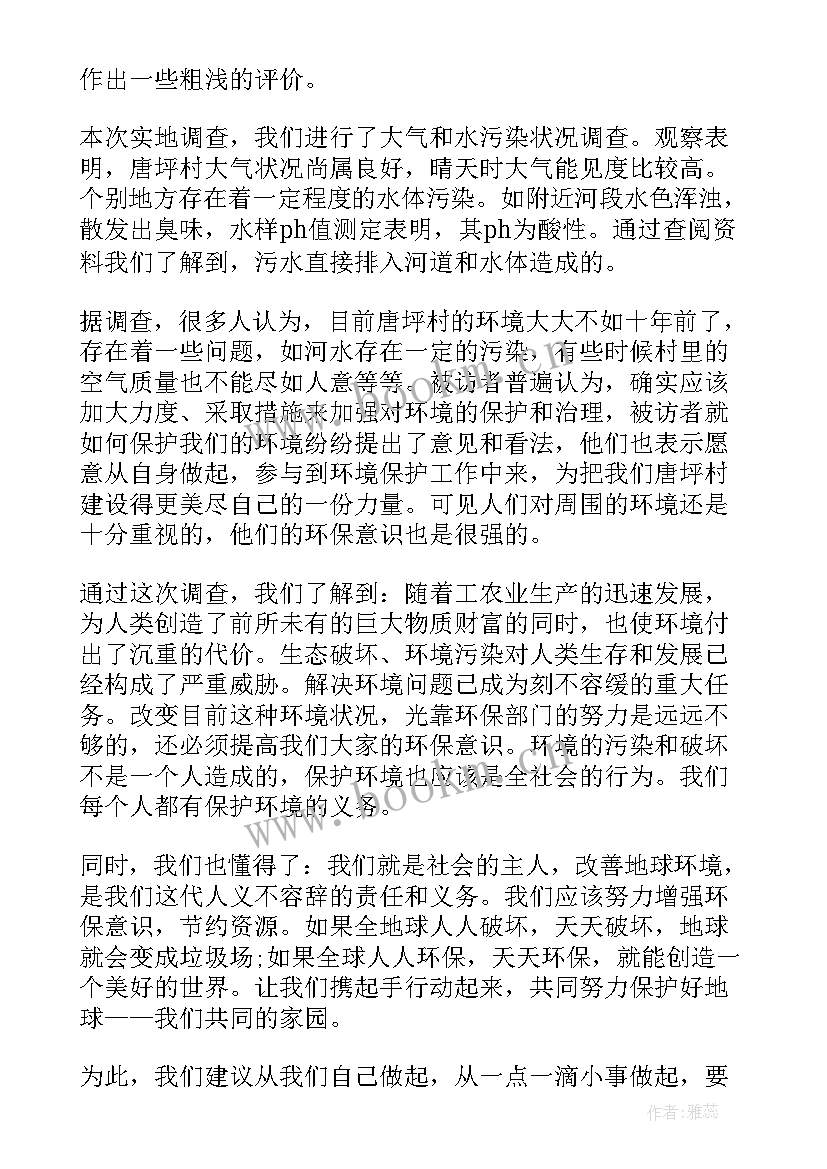 最新家乡调查的调查报告(大全7篇)