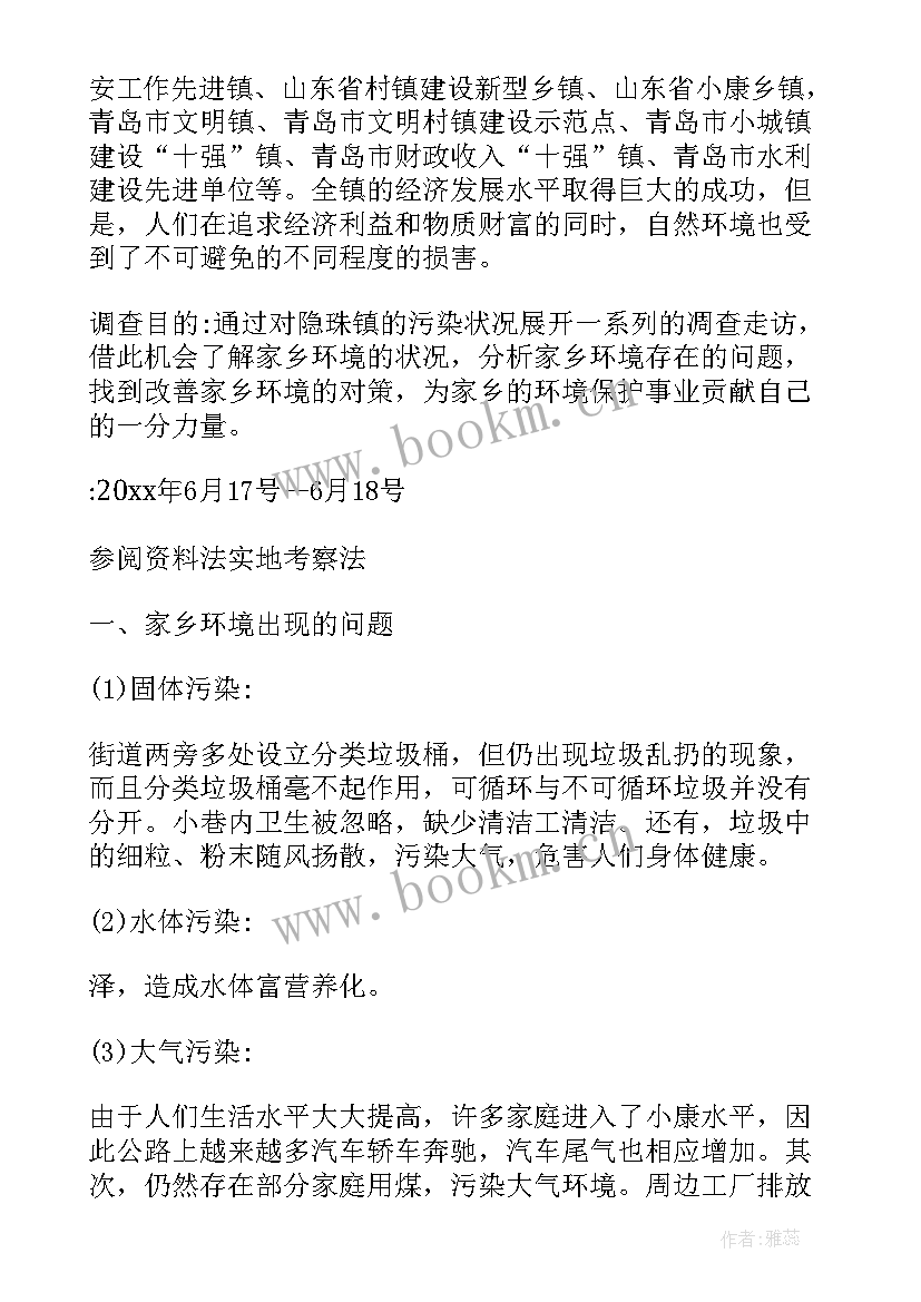 最新家乡调查的调查报告(大全7篇)