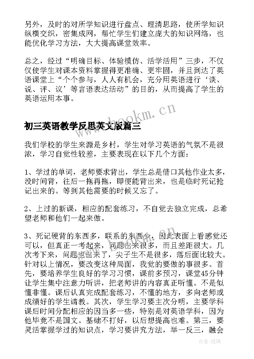 最新初三英语教学反思英文版 初三英语教学反思(通用5篇)