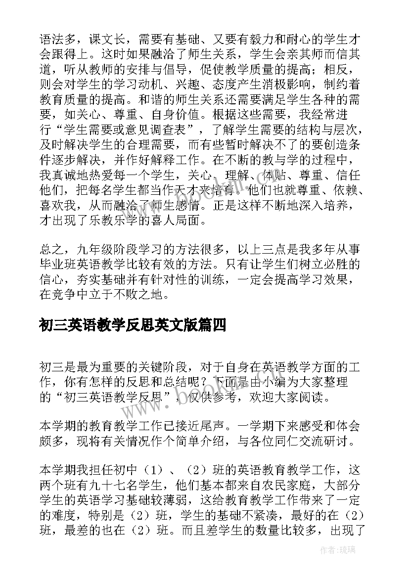 最新初三英语教学反思英文版 初三英语教学反思(通用5篇)