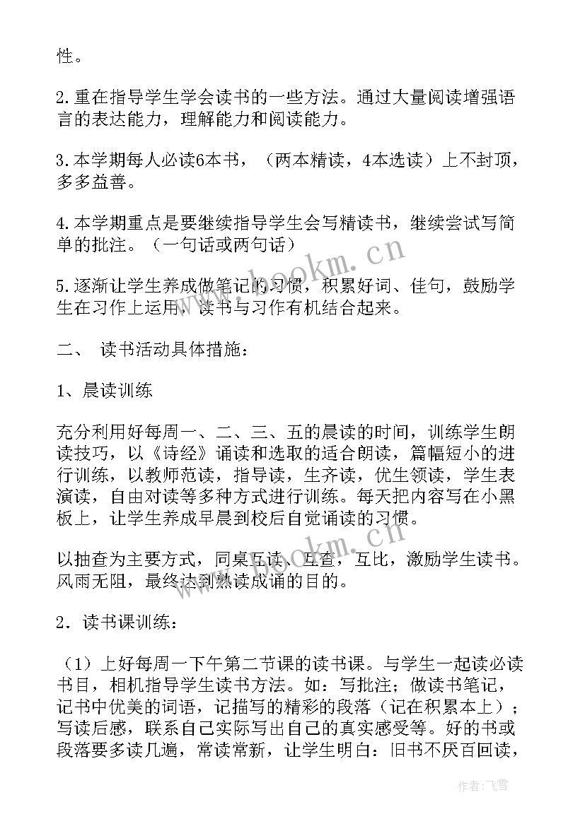 读书计划表六年级(模板5篇)