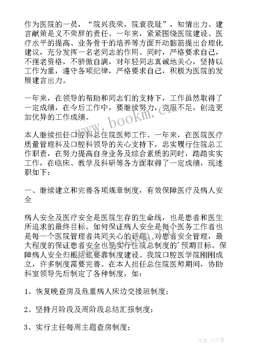 2023年主任护师个人工作总结 副主任护师述职报告(精选8篇)