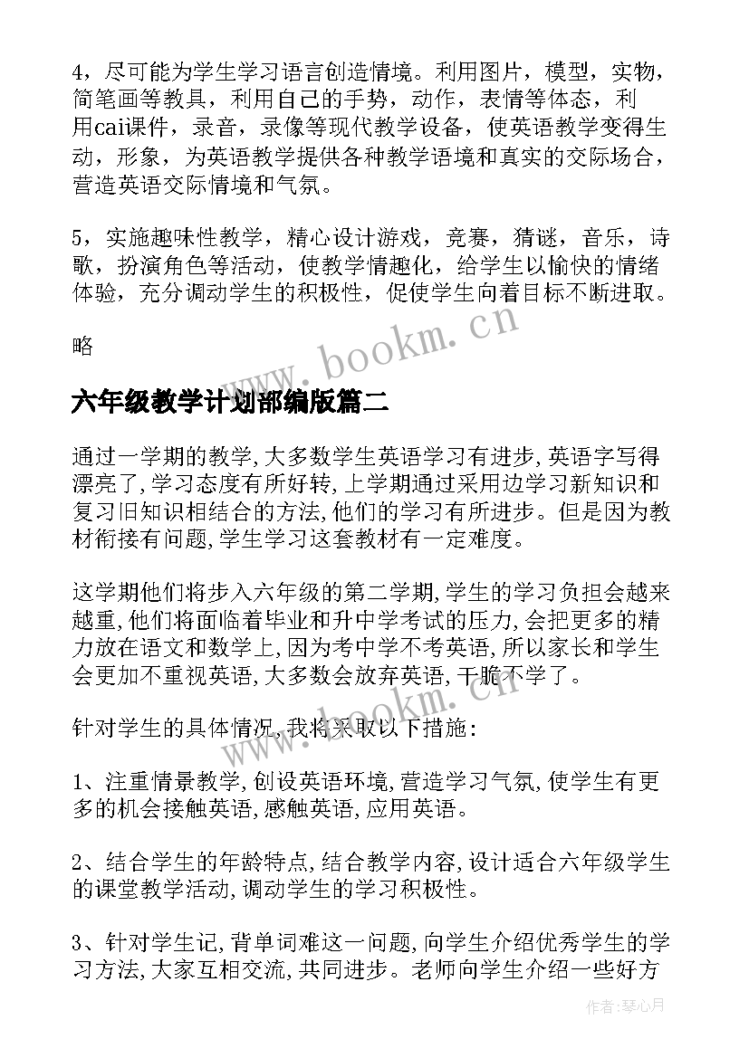 2023年六年级教学计划部编版 六年级教学计划(模板7篇)