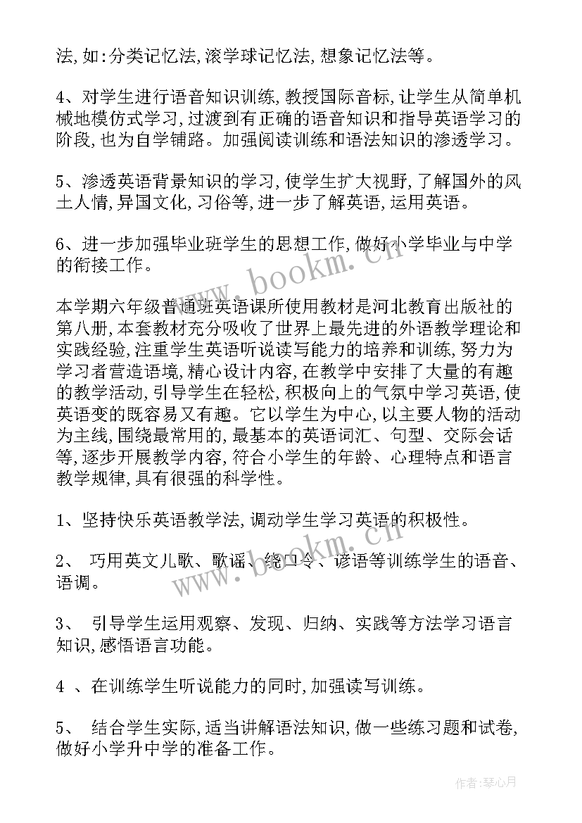 2023年六年级教学计划部编版 六年级教学计划(模板7篇)