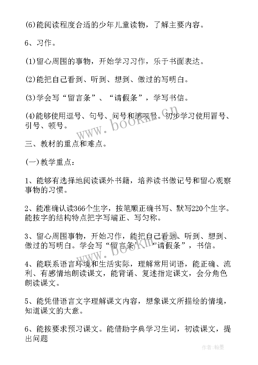 最新苏教版四年级春季语文教学计划 苏教版小学四年级语文教学计划(模板5篇)