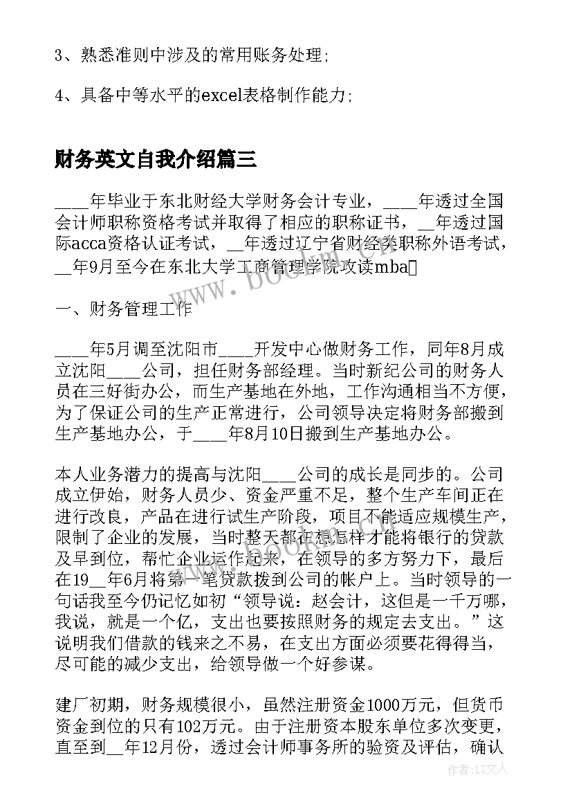 财务英文自我介绍(大全8篇)