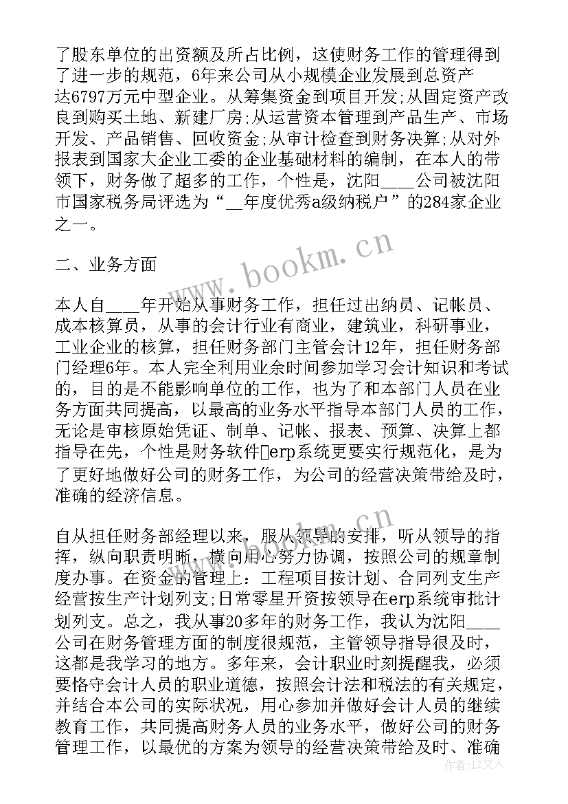 财务英文自我介绍(大全8篇)