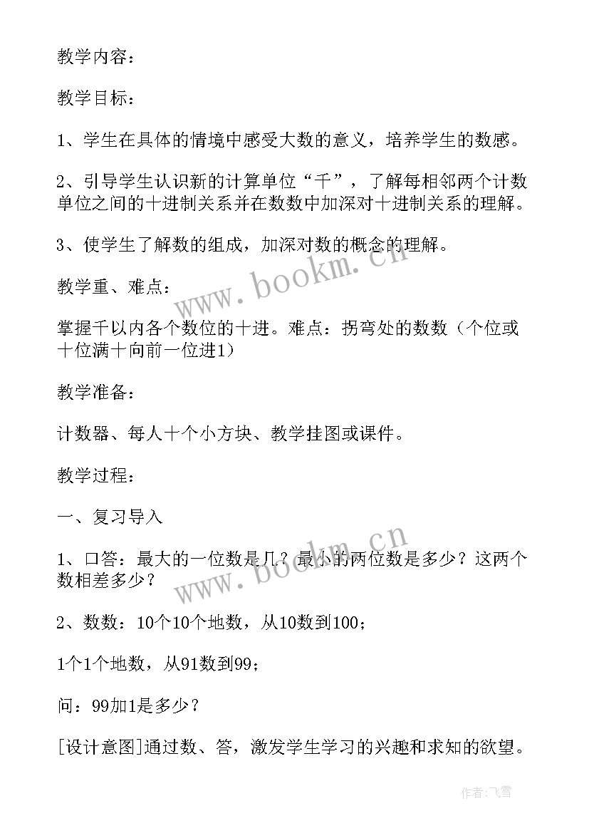 2023年教学实施计划 习作借条教学计划安排(大全5篇)