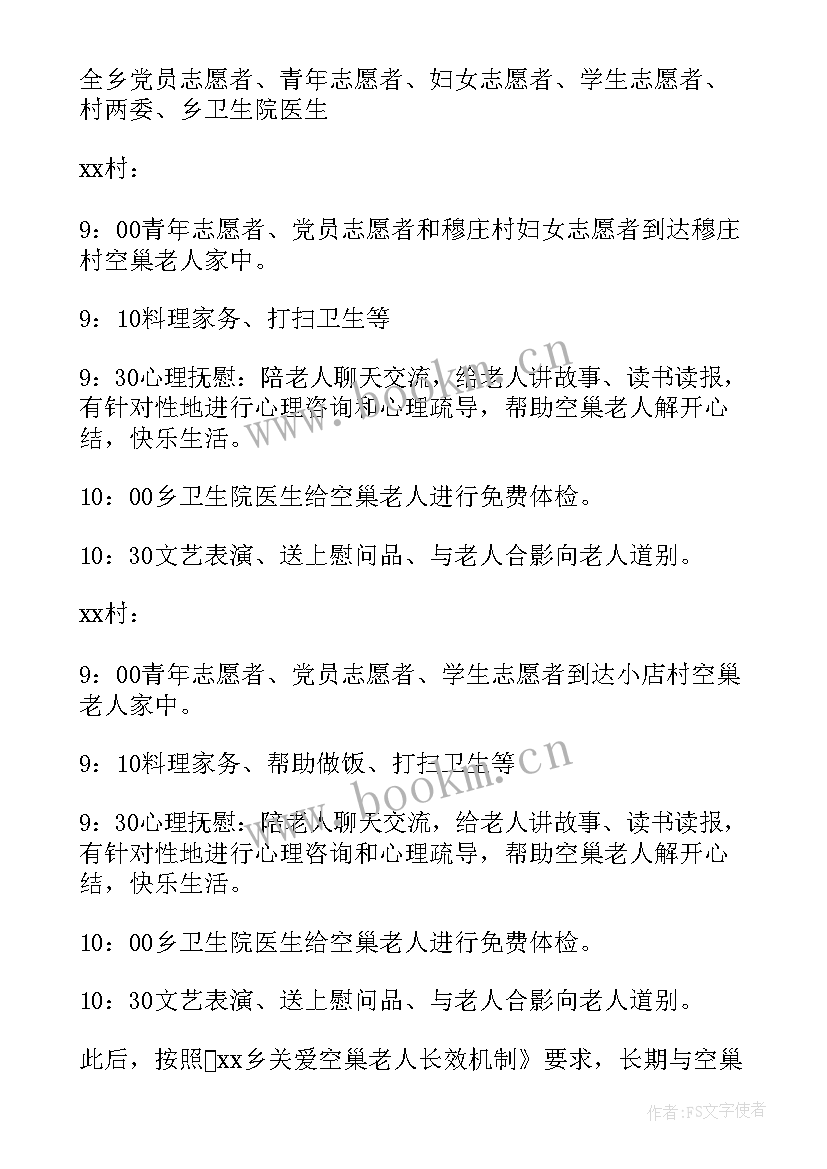 关爱老年人眼睛健康活动方案 关爱留守老人活动方案(汇总5篇)