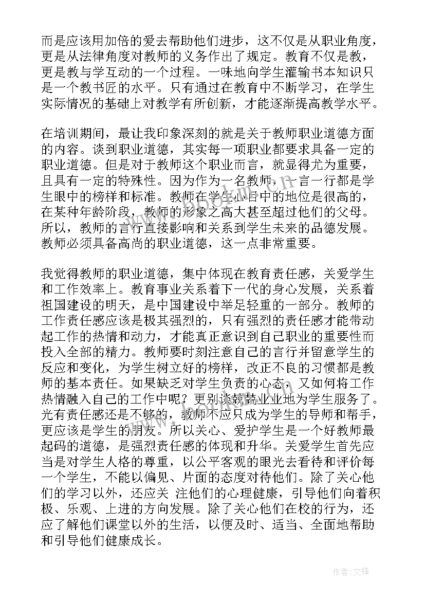 2023年教师校园安全教育培训心得体会 学校教师培训心得体会(优质7篇)