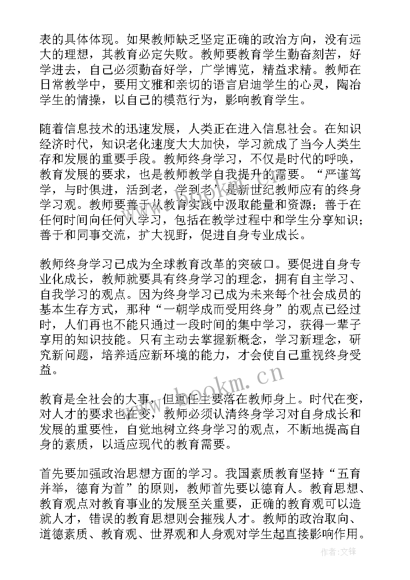 2023年教师校园安全教育培训心得体会 学校教师培训心得体会(优质7篇)