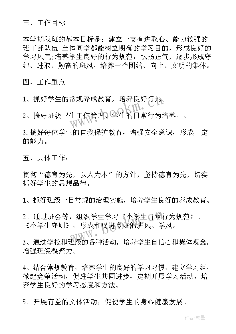 最新三年级新学期语文计划 三年级第一学期班队工作计划(优质10篇)