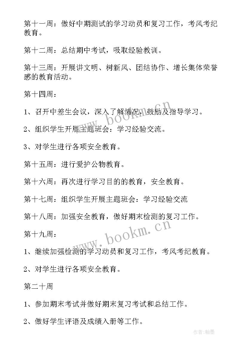 最新三年级新学期语文计划 三年级第一学期班队工作计划(优质10篇)