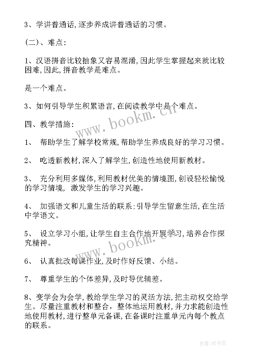 五上语文教学计划(模板7篇)