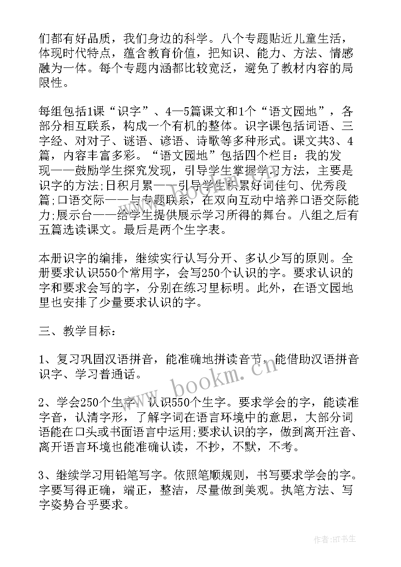 五上语文教学计划(模板7篇)